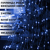 Гирлянда Lugi Конский хвост 200 LED 10 нитей длина 2м синий (1733010BL)