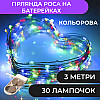Гирлянда Lugi Роса нить 30 LED длина 3м на батарейках мультиколор (1733017ML)