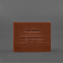 Кожаная обложка для удостоверения инвалида в результате российско-украинской войны светло-коричневый Crazy Horse BlankNote