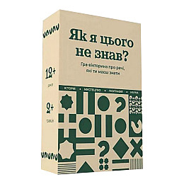 Настільна гра "Як я цього не знав? Класичне видання" Gamesly 290032