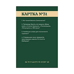 Настільна гра "Як я цього не знав? Класичне видання" Gamesly 290032