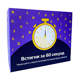 Настільна гра "Встигни за 60 секунд" Gamesly 290087