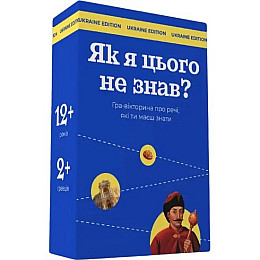 Настільна гра "Як я цього не знав? Ukraine Edition" Gamesly 290018