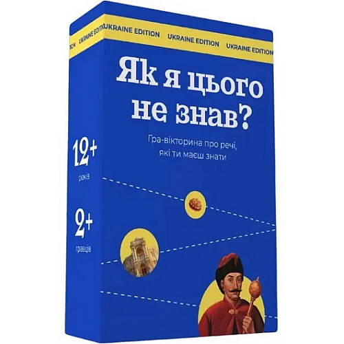 Настільна гра "Як я цього не знав? Ukraine Edition" Gamesly 290018