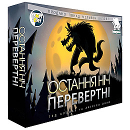 Настільна гра "Остання ніч: перевертні" Games 7 Days WON001UA для компанії