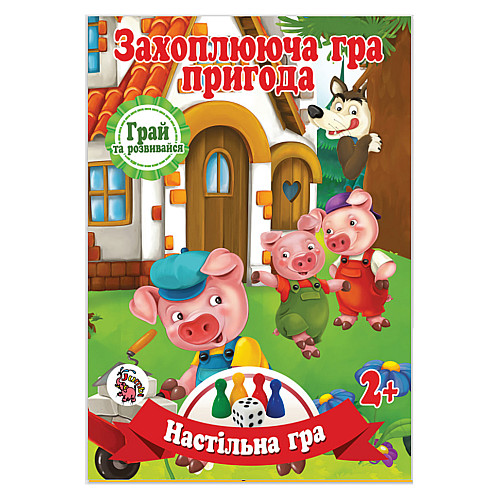 Настільна гра-бродилка "Троє поросят" Jumbi JG05122302 кубик і 3 фішки