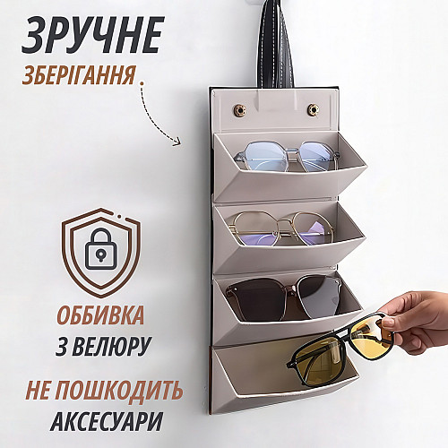 Органайзер для очков подвесной складной No Brand на 4 секции 16.5х10.8 см Черный
