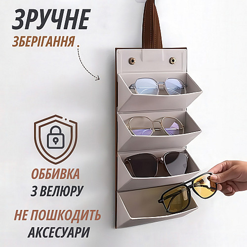 Органайзер для очков подвесной складной No Brand на 4 пары 16.5х10.8 см Коричневый