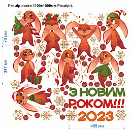 Наклейка вінілова Zatarga набір "Веселі новорічні зайці" розмір листа M 1100х500мм