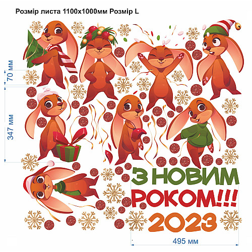 Наклейка вінілова Zatarga набір "Веселі новорічні зайці" розмір листа M 1100х500мм