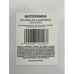 Мультирамка EVG INNO ZB-6-5358 Heart Collage 6 53х58х2.5 см Белый (6812246)