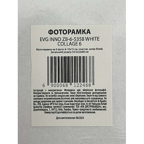 Мультирамка EVG INNO ZB-6-5358 Heart Collage 6 53х58х2.5 см Белый (6812246)