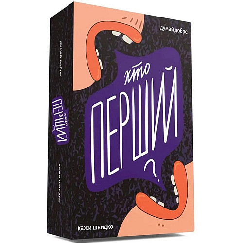 Настільна гра "Хто перший?" Gamesly 290049 150 карток