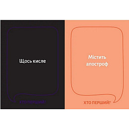 Настільна гра "Хто перший?" Gamesly 290049 150 карток