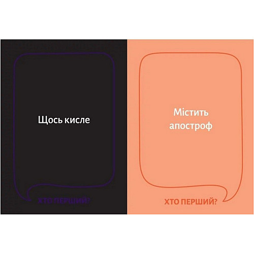 Настільна гра "Хто перший?" Gamesly 290049 150 карток