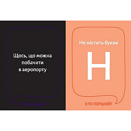 Настільна гра "Хто перший?" Gamesly 290049 150 карток