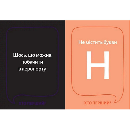 Настільна гра "Хто перший?" Gamesly 290049 150 карток