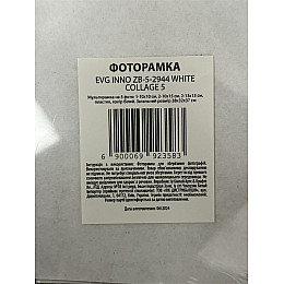 Мультирамка EVG INNO ZB-5-2944 Collage 5 38х32х37 см White (6992358)