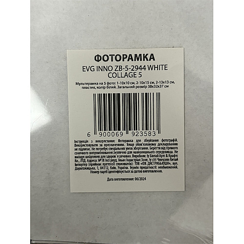 Мультирамка EVG INNO ZB-5-2944 Collage 5 38х32х37 см White (6992358)