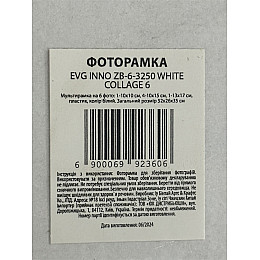Мультирамка EVG INNO ZB-6-3250 Collage 6 52х26х35 см White (6992360)