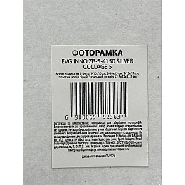 Мультирамка EVG INNO ZB-5-4150 Collage 5 52.5х22х43.5 см Silver (6992363)