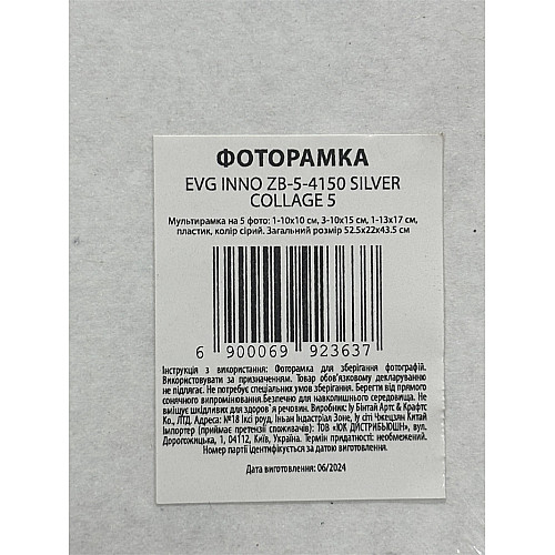 Мультирамка EVG INNO ZB-5-4150 Collage 5 52.5х22х43.5 см Silver (6992363)