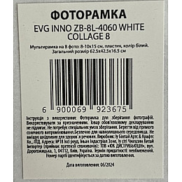 Мультирамка EVG INNO ZB-8L-4060 Collage 8 62.5x42.5x16.5 см White (6992367)