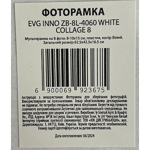 Мультирамка EVG INNO ZB-8L-4060 Collage 8 62.5x42.5x16.5 см White (6992367)