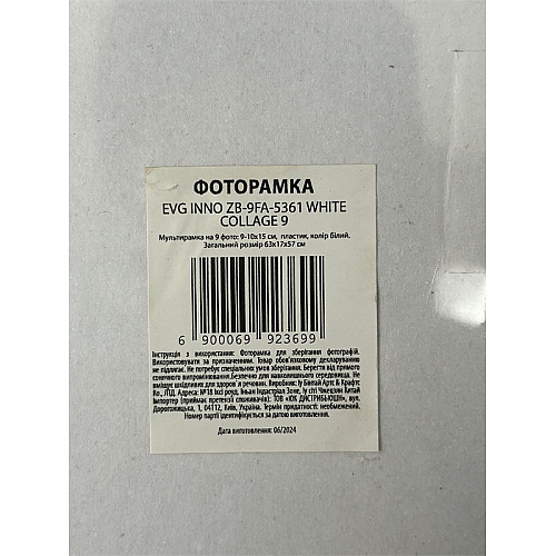 Мультирамка EVG INNO ZB-9FA-5361 Collage 9 63х17х57 см White (6992369)