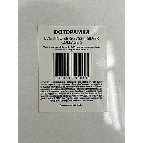 Мультирамка EVG INNO ZB-6-3753-1 Collage 6 38.5x54.5x20 см Золотистый (6992413)