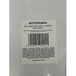 Мультирамка EVG INNO ZB-4-3636-1 Collage 4 37х37х2.5 см White (6992422)
