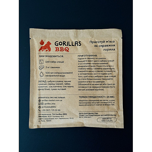 Авторські спеції для шашлику Gorillas BBQ 108 г Бежевий (KPT23)