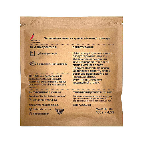 Набір спецій для плову Hot Rod Distiller Гарячий Папуга на 10 л 100 г (G1001)