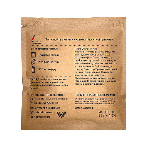 Маринад для шашлыка из индейки Hot Rod Distiller Горячий Попугай Кефирный на 2 кг 82 г (G0401)