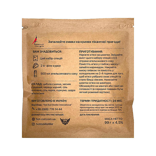 Маринад для шашлыка из курицы Hot Rod Distiller Горячий Попугай Апельсиновый на 2 кг 99 г (G0301)