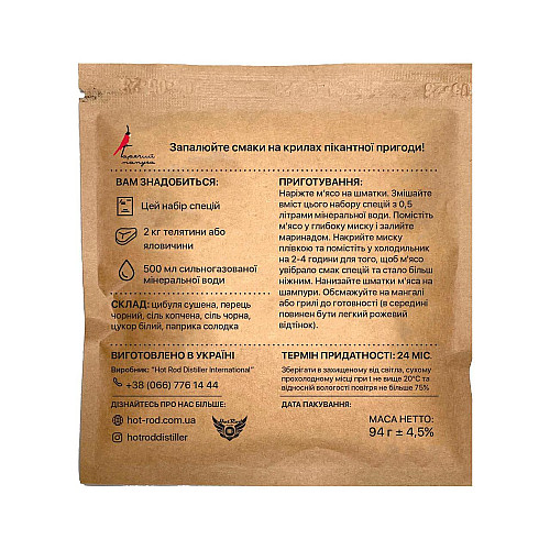 Маринад для шашлыка з телятини Hot Rod Distiller Гарячий Папуга Класичний на 2 кг 94 г (G0201)