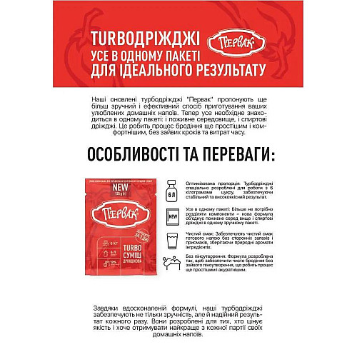 Турбо дрожжи Hot Rod Distiller Первак на 25 л 125 г (D0107)