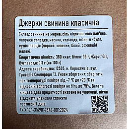 Джерки класичні MEATVILL Свинина 50 г (51)