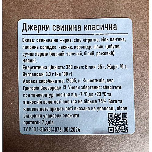 Джерки класичні MEATVILL Свинина 50 г (104)