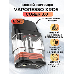 Картридж Vaporesso XROS Corex 3.0 3 мл Coil Mesh 0.6 Ом Черный (18312-hbr)