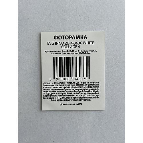 Мультирамка EVG INNO ZB-4-3636 Collage 4 37х37х2 см White (6884587)