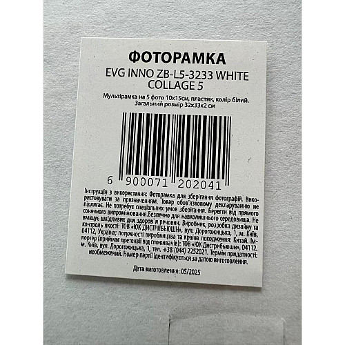 Мультирамка EVG INNO ZB-L5-3233 Collage 5 32х33х2 см White (7120204)