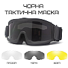 Тактична ударостійка маска з трьома змінними лінзами 3 мм Чорна балистична маска Daisy