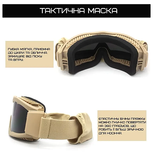 Тактична ударостійка маска койот Daisy з трьома змінними лінзами 3 мм балістична маска
