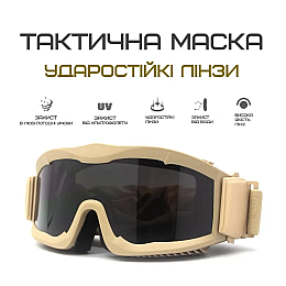 Тактична ударостійка маска койот Daisy з трьома змінними лінзами 3 мм балістична маска