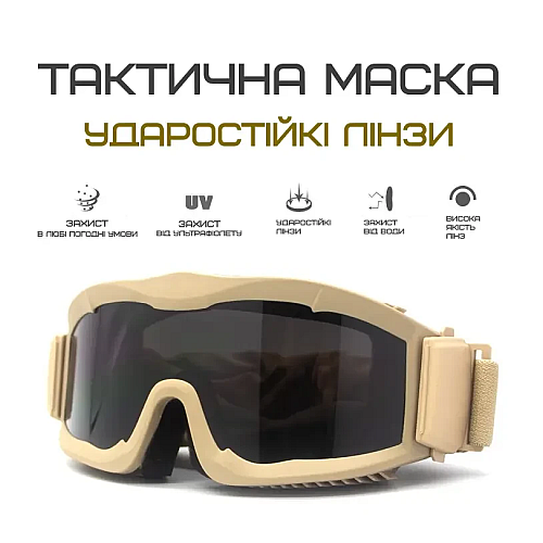 Тактична ударостійка маска койот Daisy з трьома змінними лінзами 3 мм балістична маска