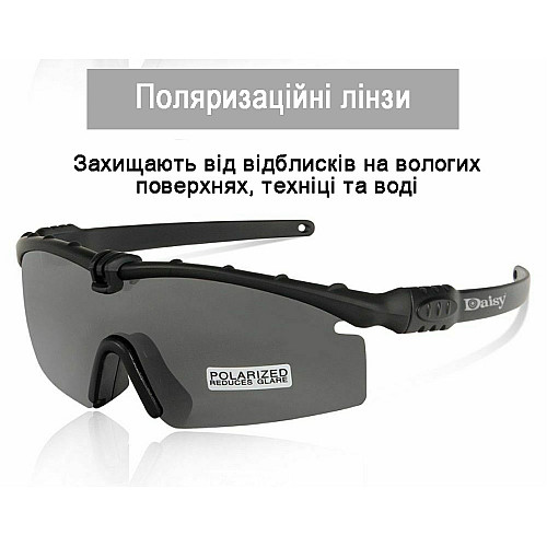 Тактичні захисні окуляри Daisy X11 окуляри чорні з поляризацією