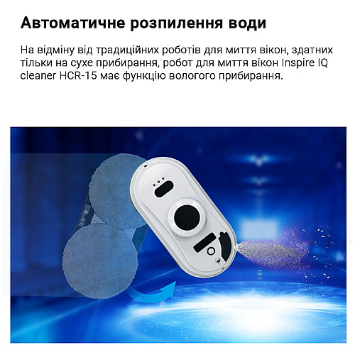 Робот для миття вікон Inspire IQ cleaner HCR-15 White