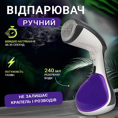 Ручной отпариватель Sonifer SF-9106 Бело-фиолетовый