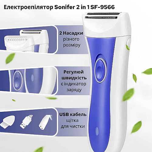 Женская аккумуляторная бритва Sonifer 2 in 1 SF-9566 Бело-синий